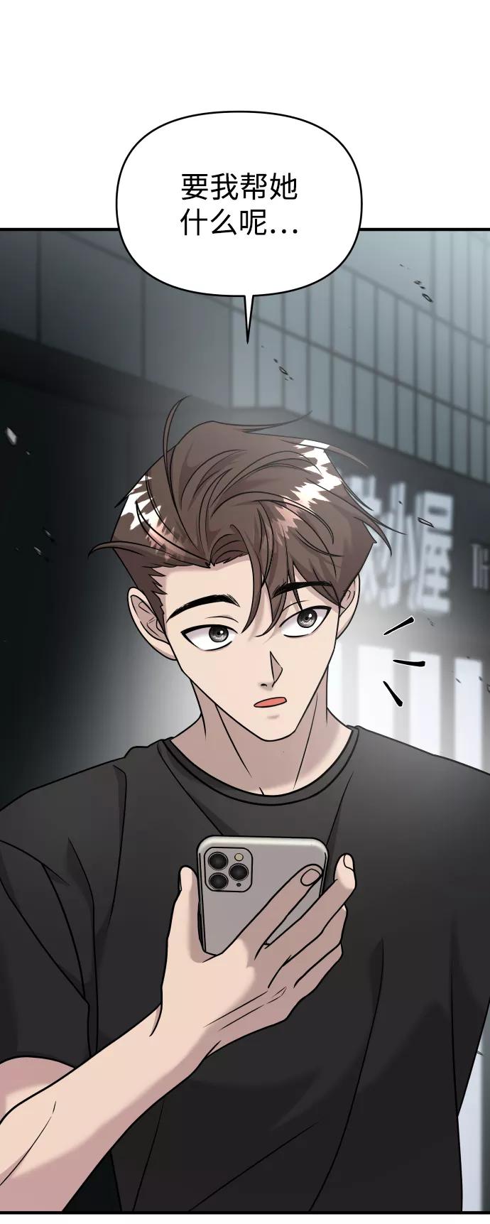 纯情反派 - 第15话 - 第3张图