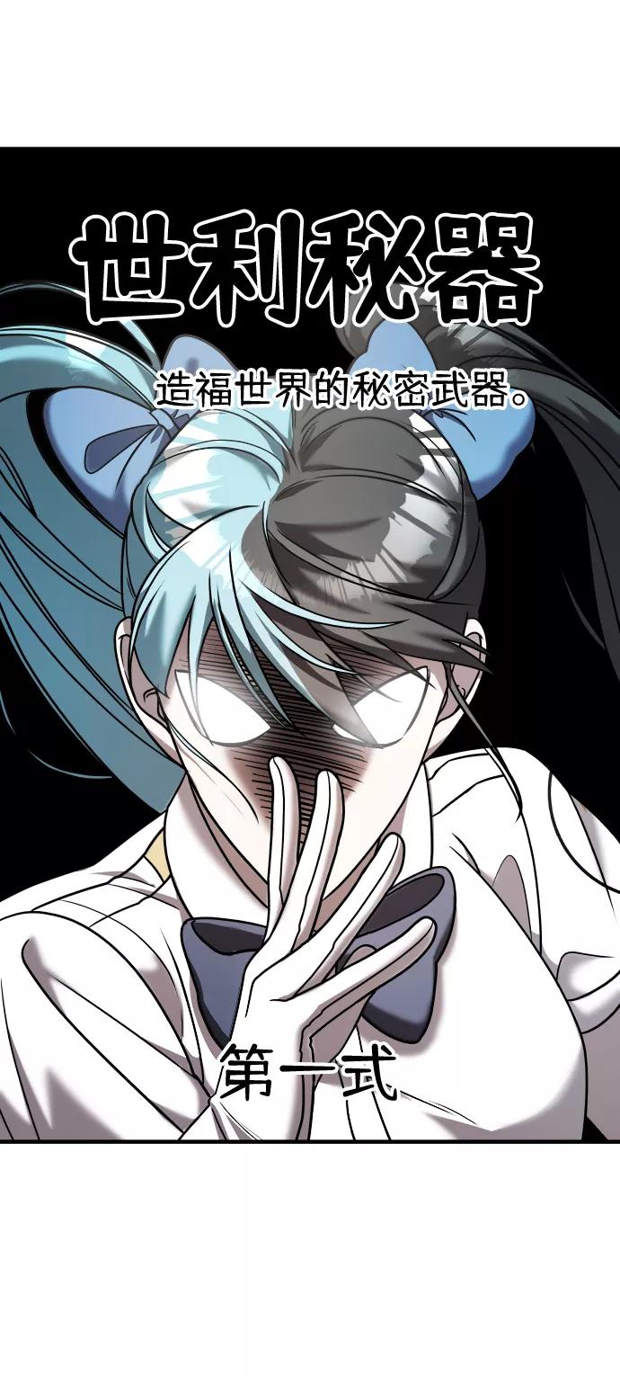 纯情反派 - 第15话 - 第65张图