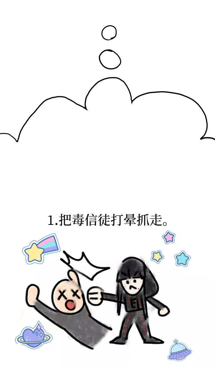 纯情反派 - 第15话 - 第45张图