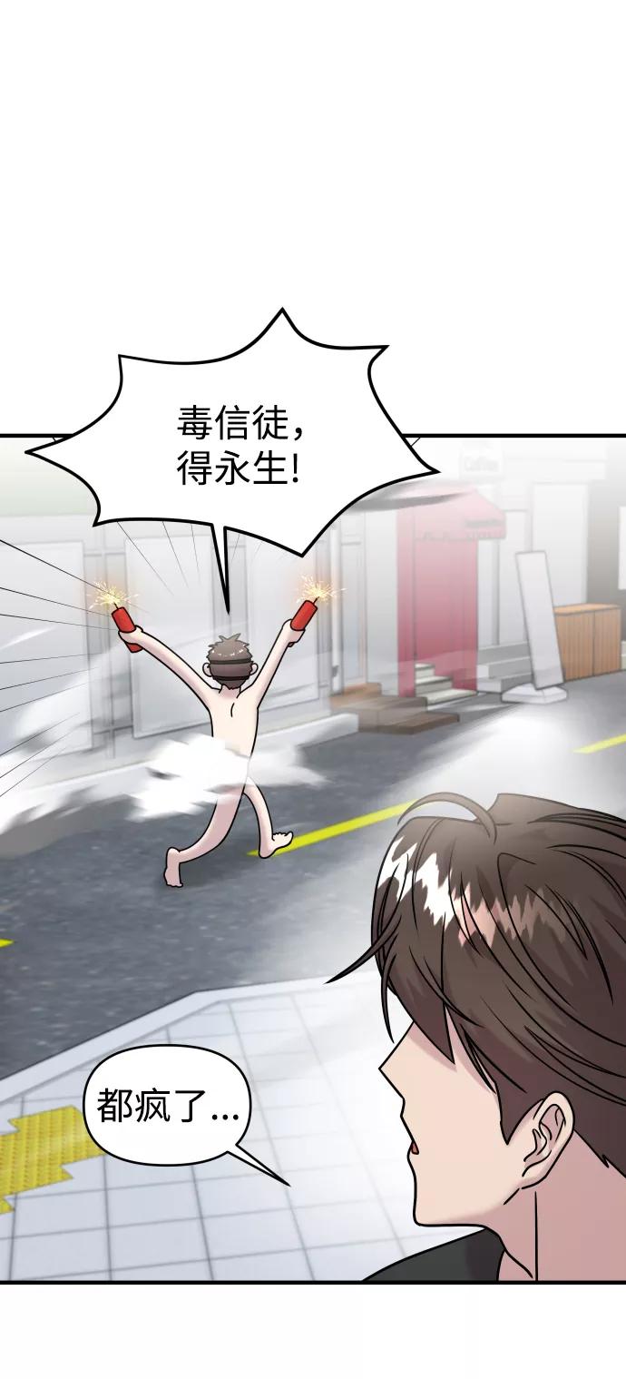 纯情反派 - 第15话 - 第35张图