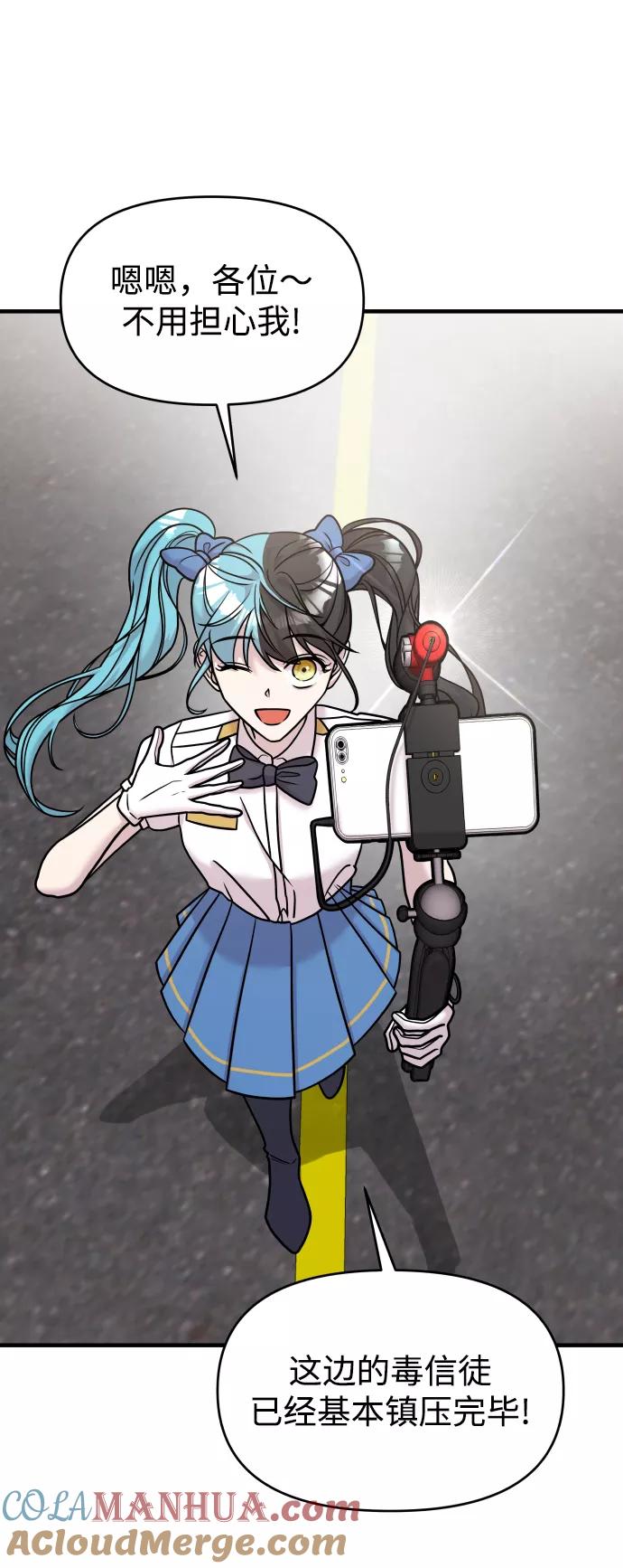 纯情反派 - 第15话 - 第52张图