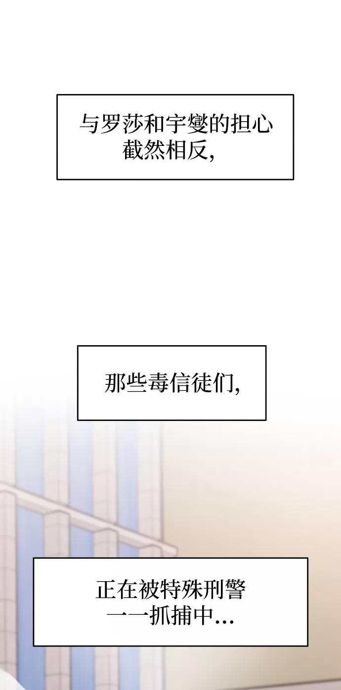 纯情反派 - 第15话 - 第50张图