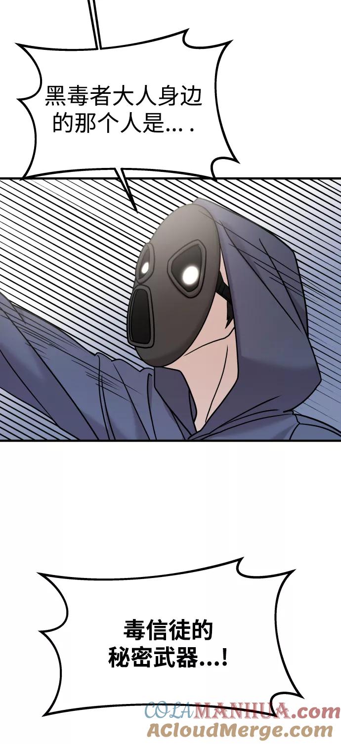 纯情反派 - 第15话 - 第85张图