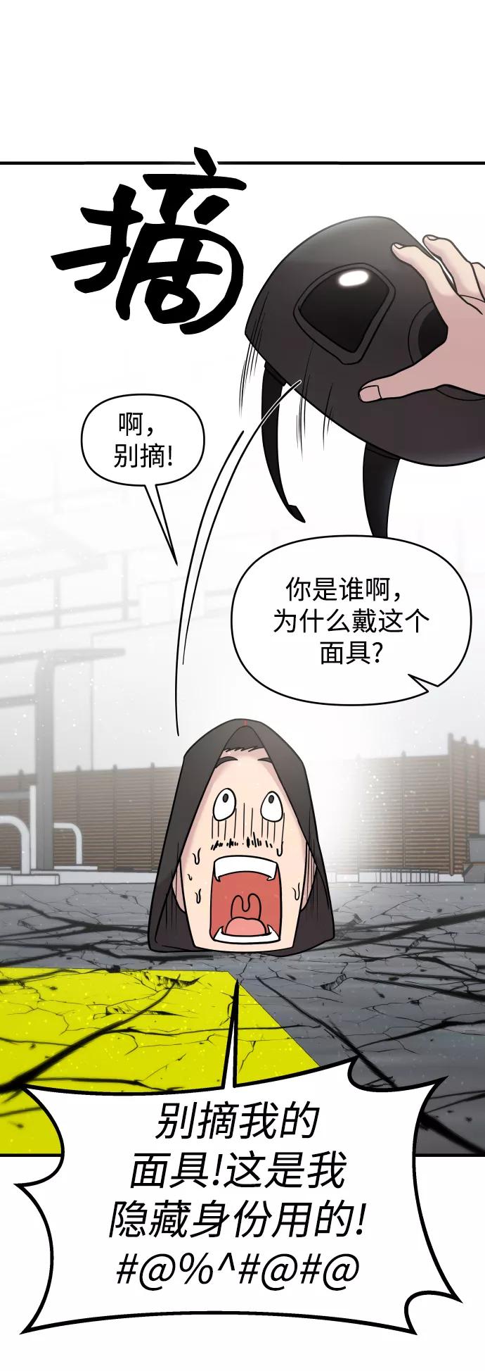 纯情反派 - 第15话 - 第23张图