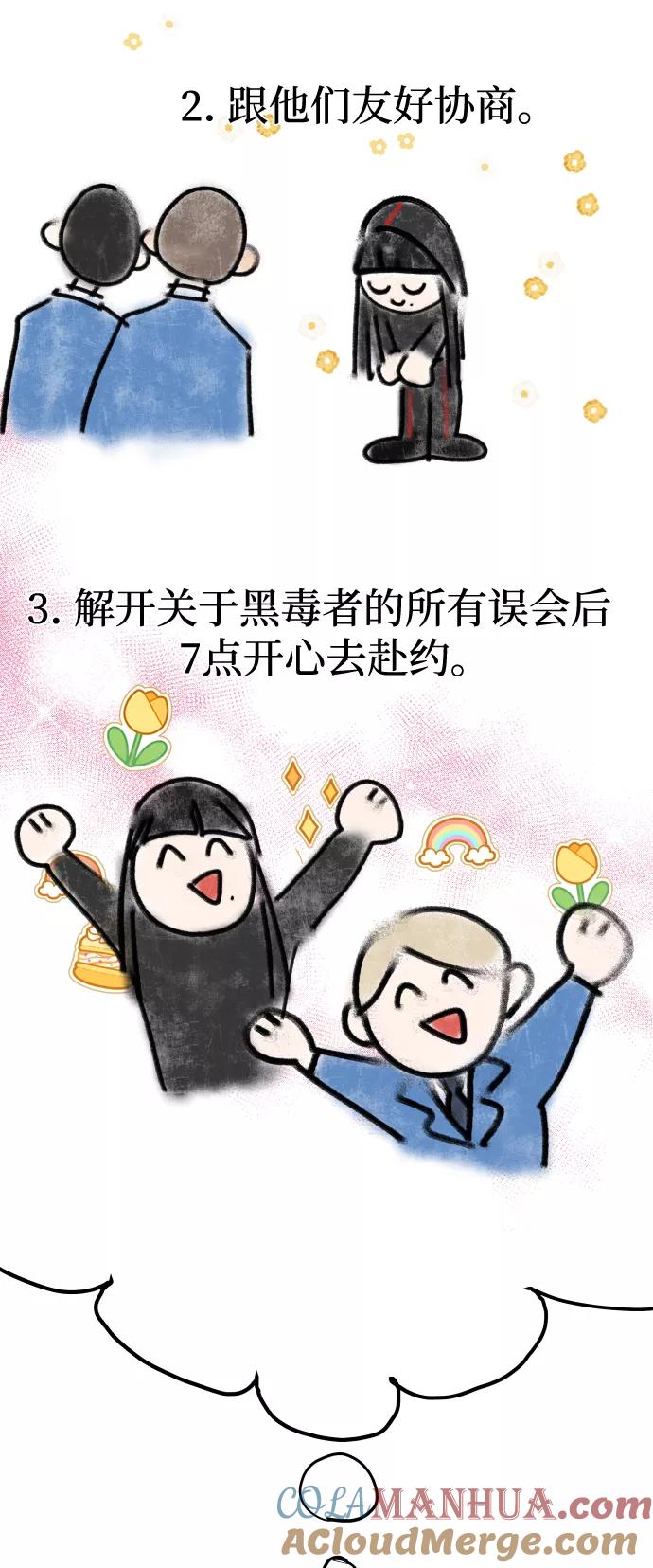 纯情反派 - 第15话 - 第46张图