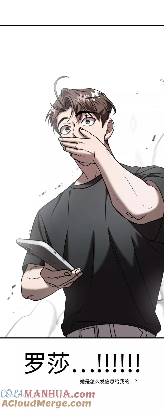 纯情反派 - 第15话 - 第7张图