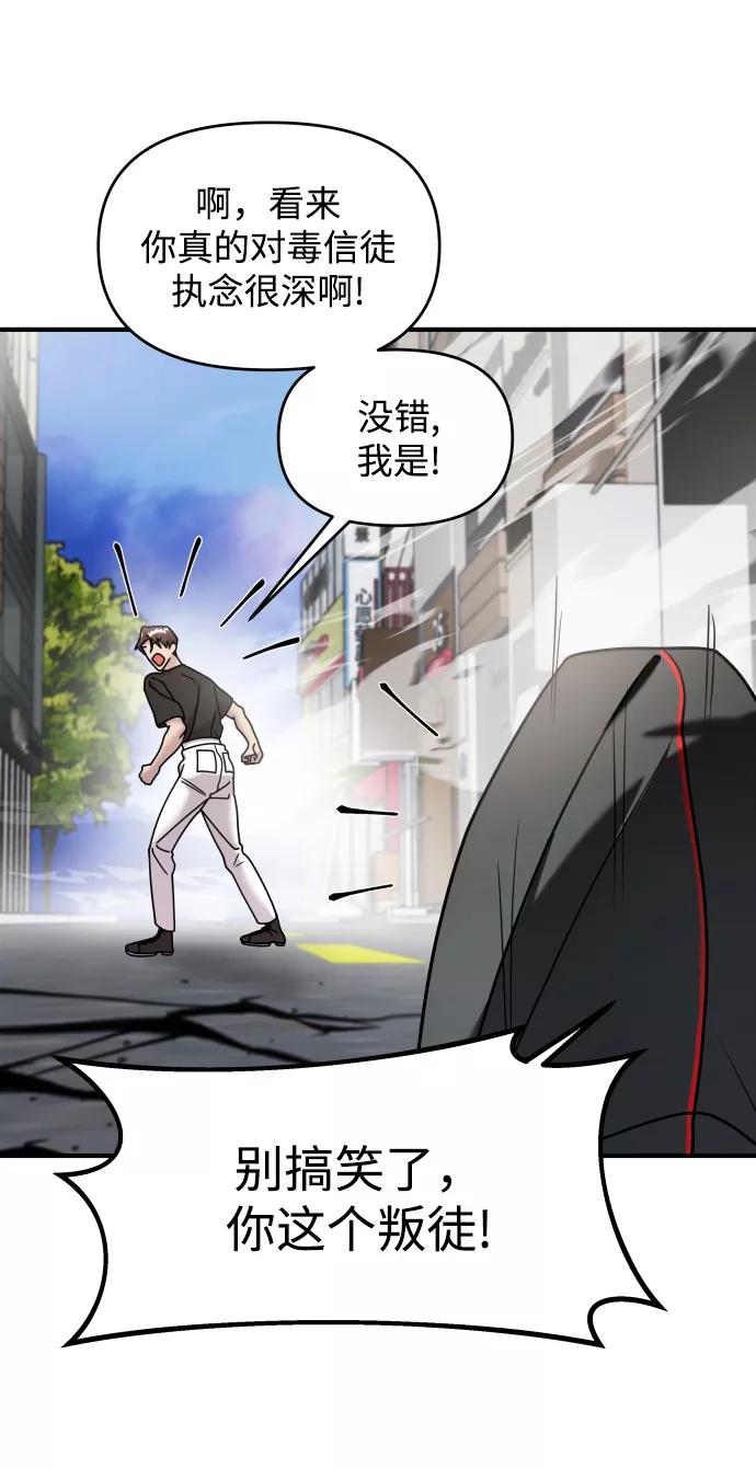 纯情反派 - 第15话 - 第27张图