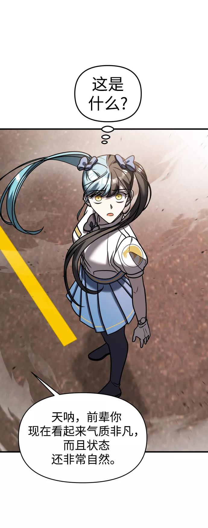 纯情反派 - 第15话 - 第75张图