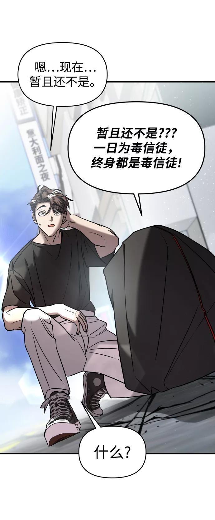 纯情反派 - 第15话 - 第21张图