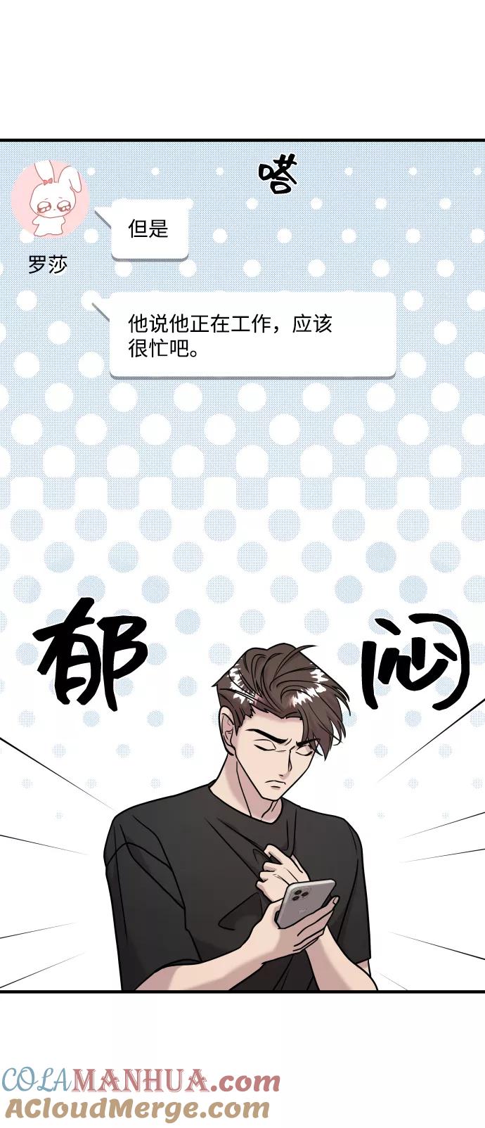 纯情反派 - 第15话 - 第31张图