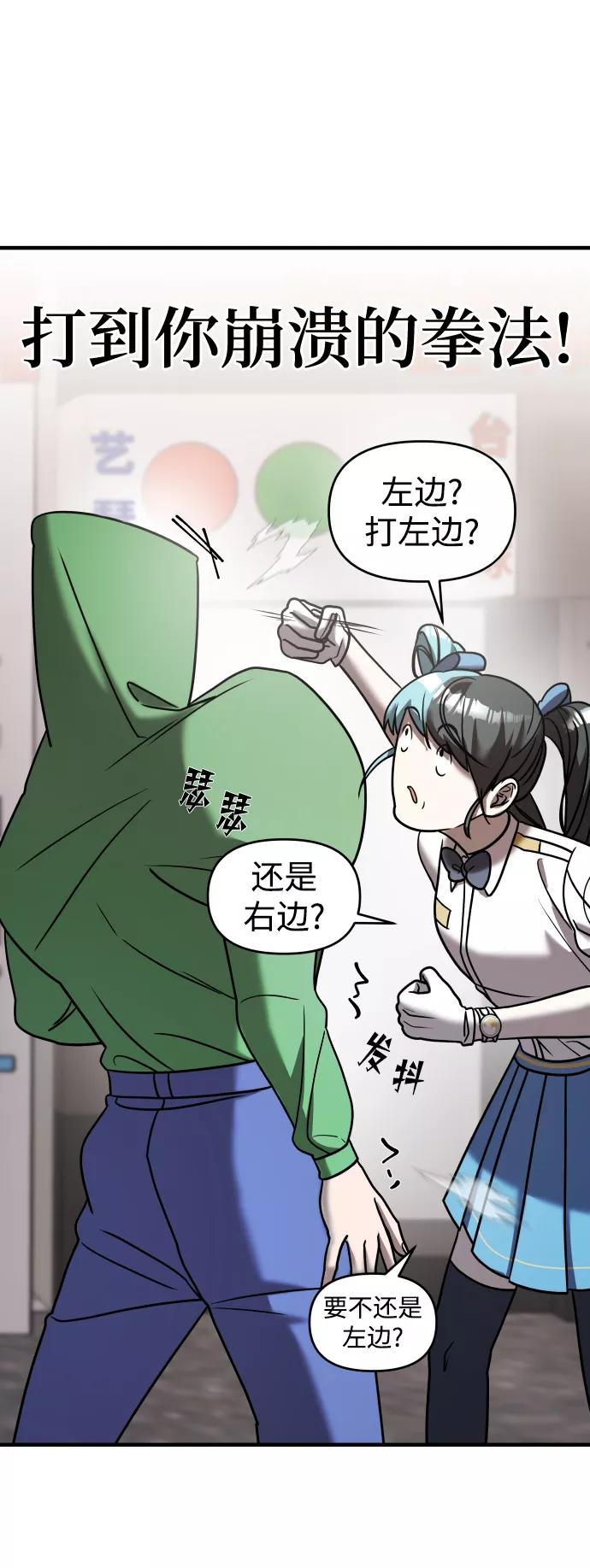 纯情反派 - 第15话 - 第69张图