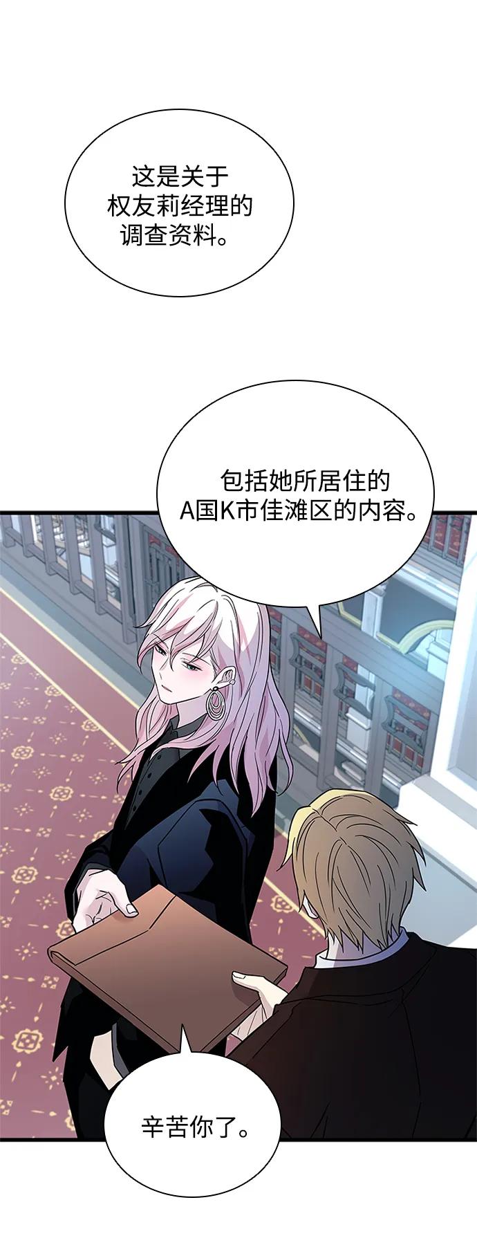 《反派绝杀》第164话 第33页