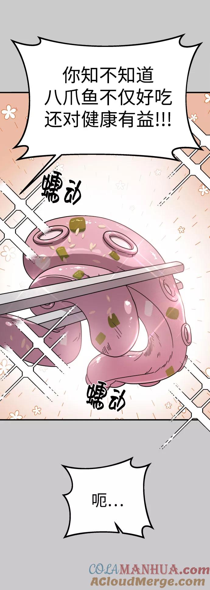 纯情反派 - 第16话 - 第49张图