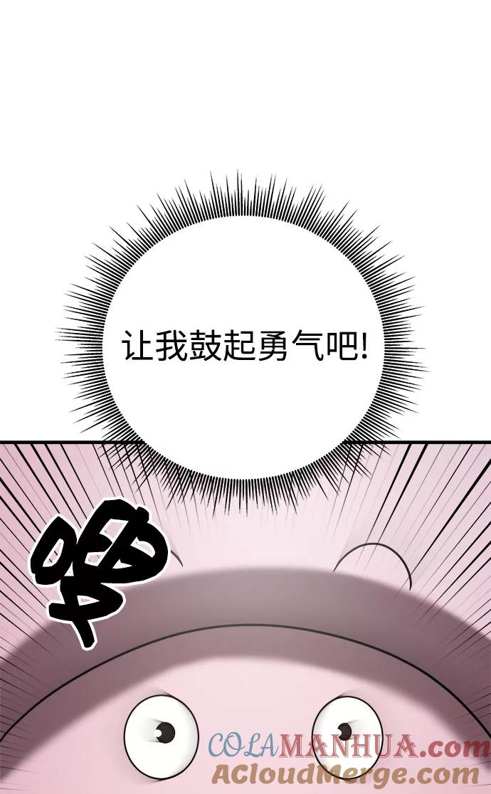 纯情反派 - 第16话 - 第79张图