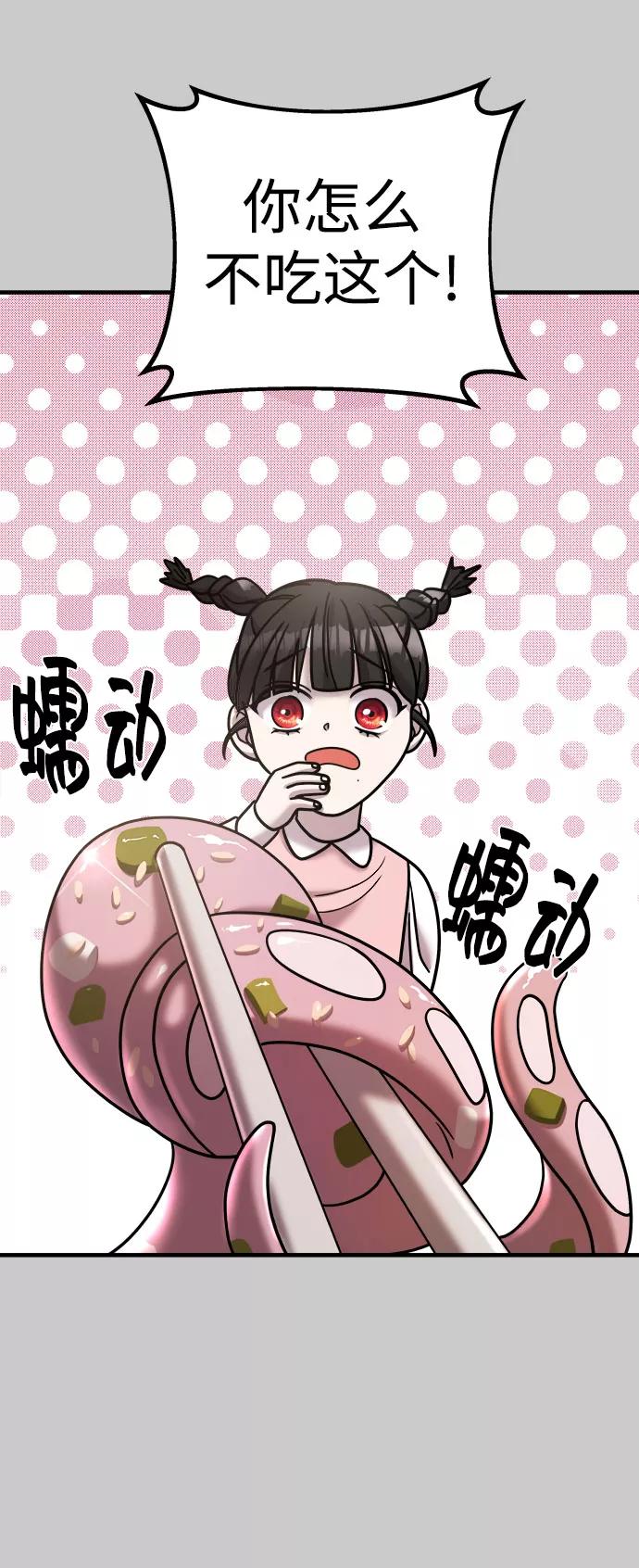 纯情反派 - 第16话 - 第47张图