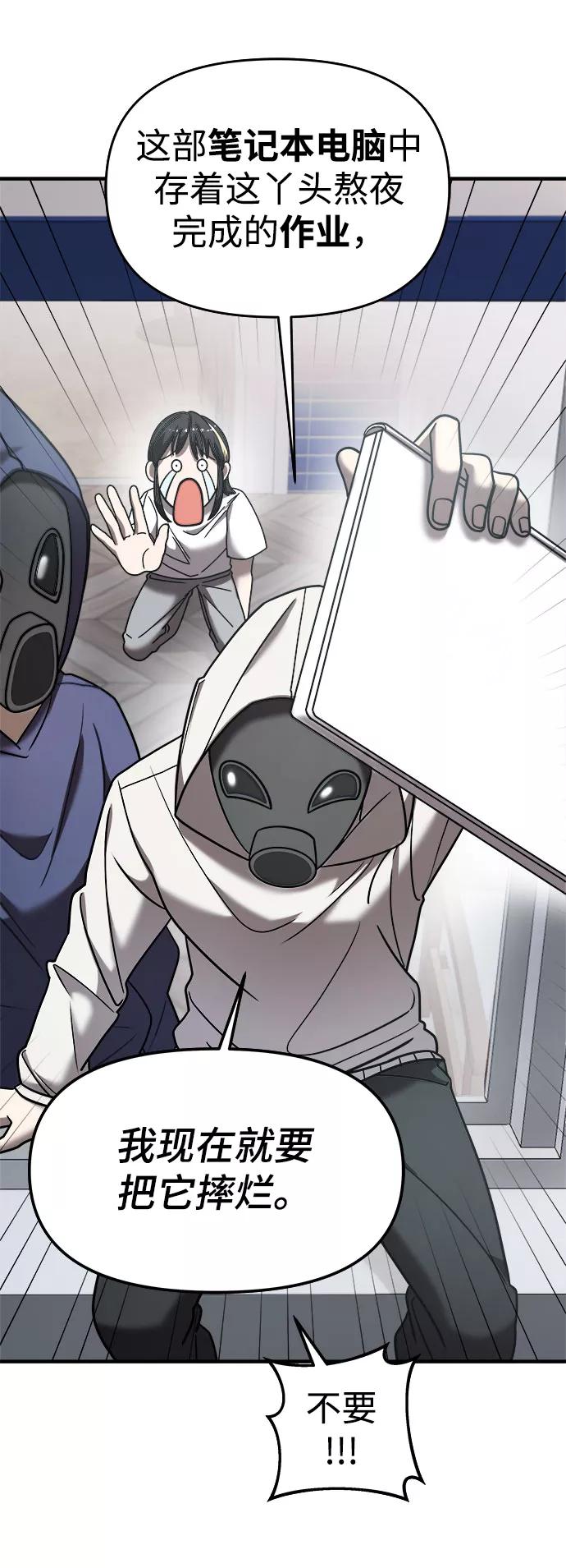 纯情反派 - 第16话 - 第9张图