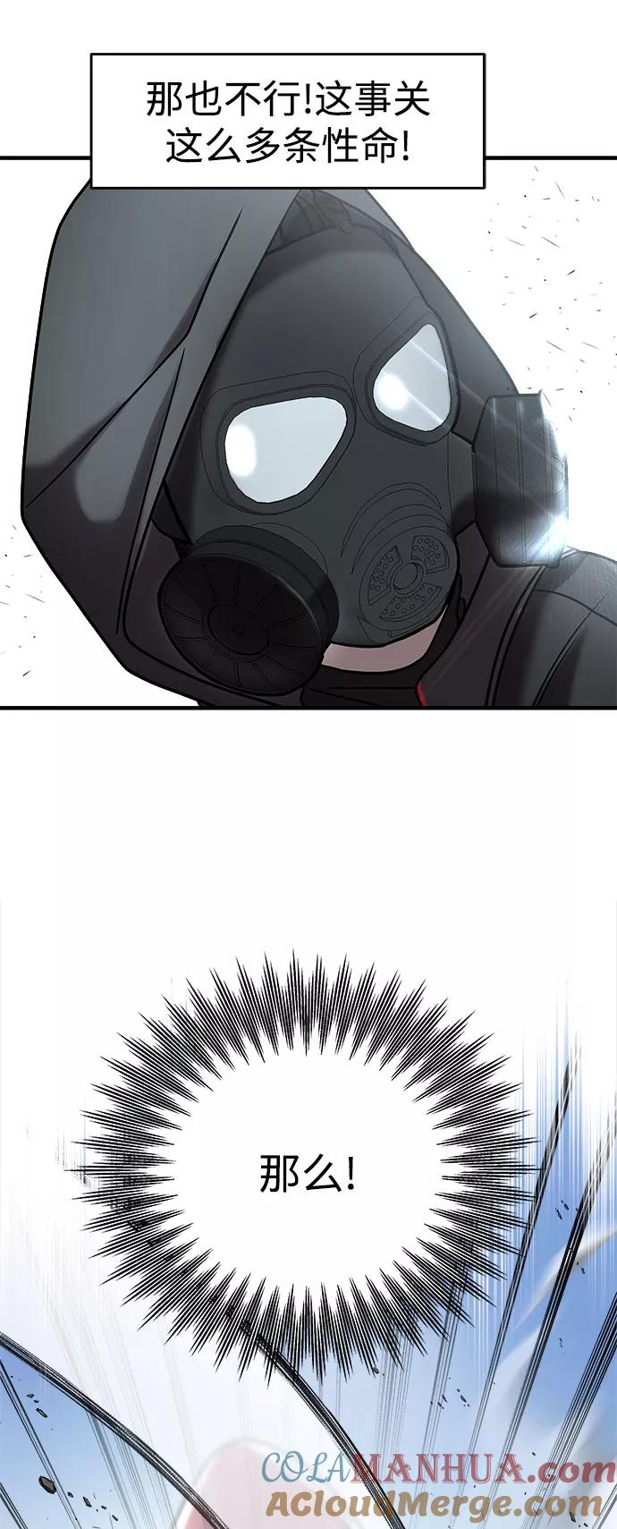 纯情反派 - 第16话 - 第76张图