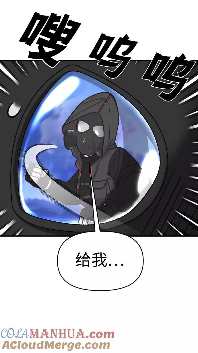 纯情反派 - 第16话 - 第31张图