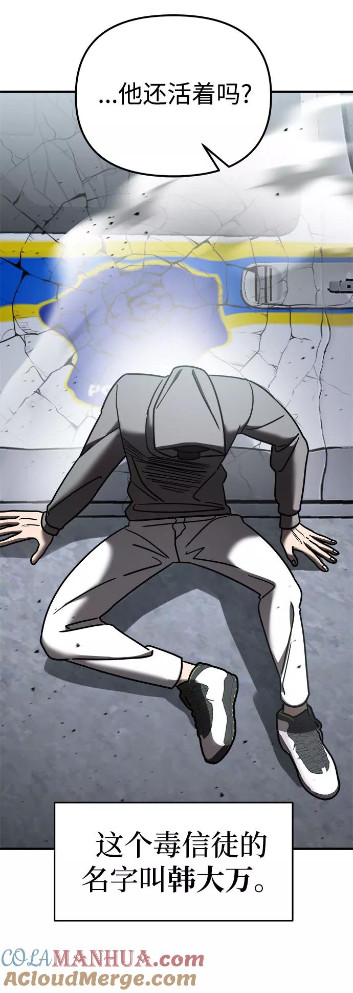 纯情反派 - 第16话 - 第34张图