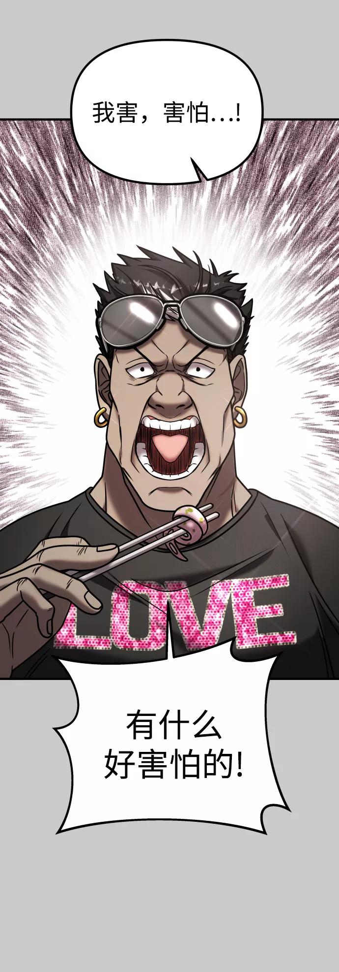 纯情反派 - 第16话 - 第48张图