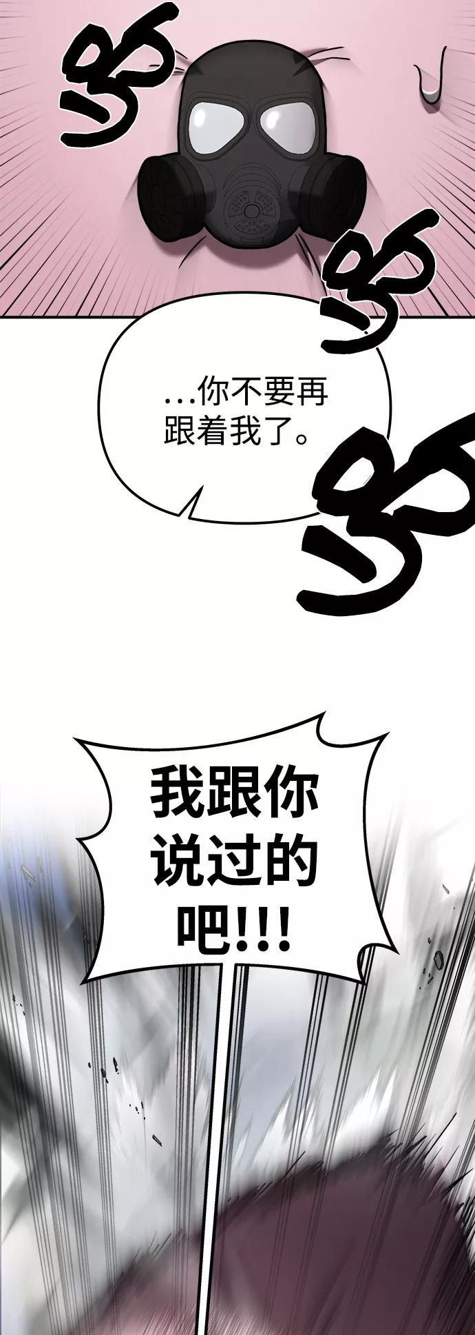 纯情反派 - 第16话 - 第80张图