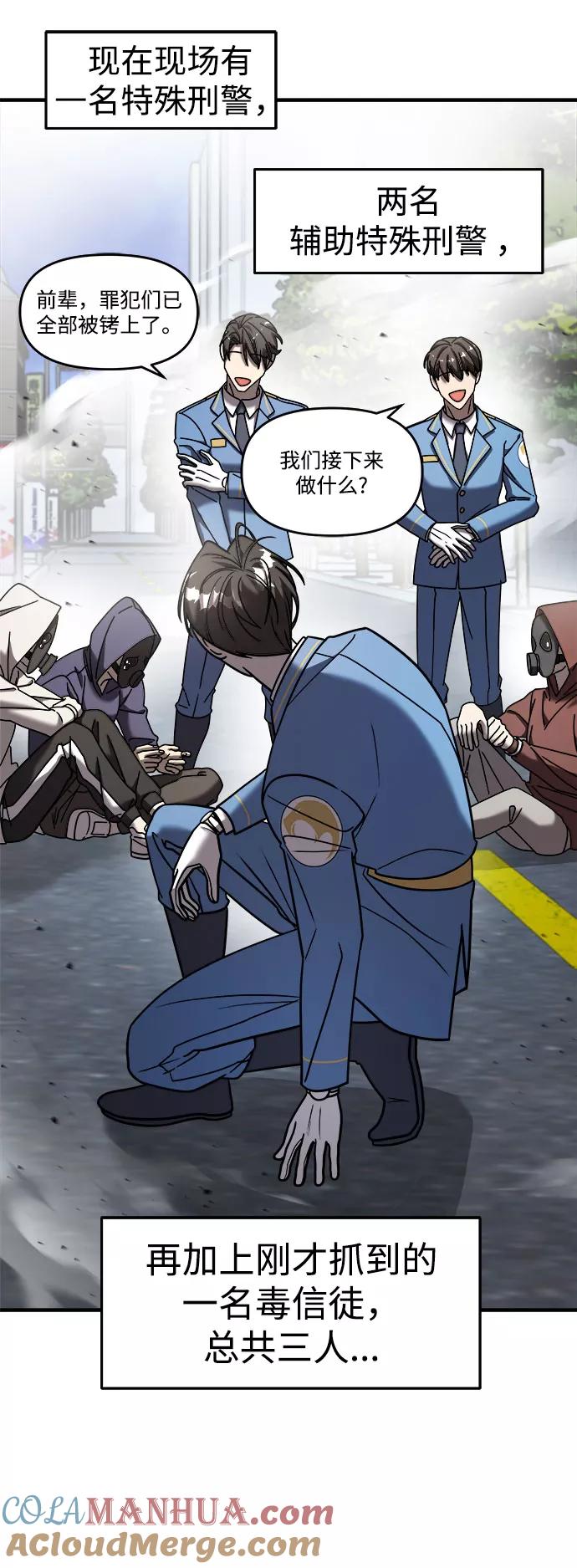 纯情反派 - 第16话 - 第22张图