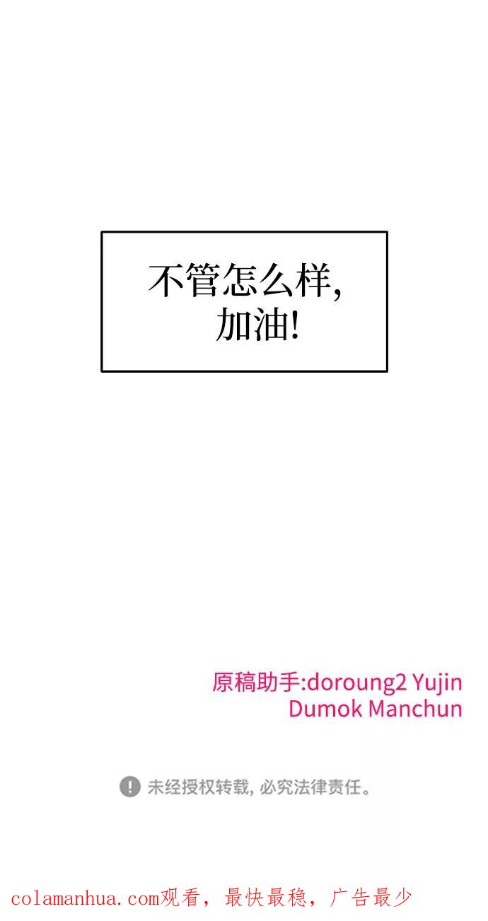 纯情反派 - 第16话 - 第99张图