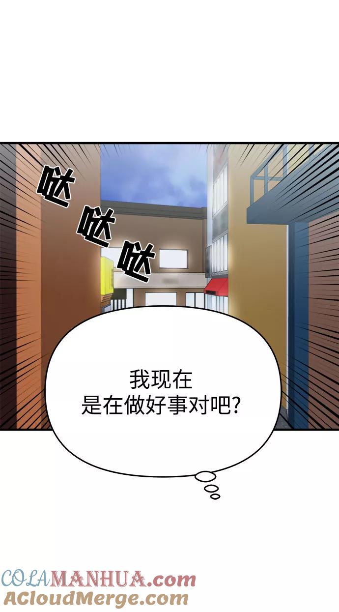 纯情反派 - 第16话 - 第28张图