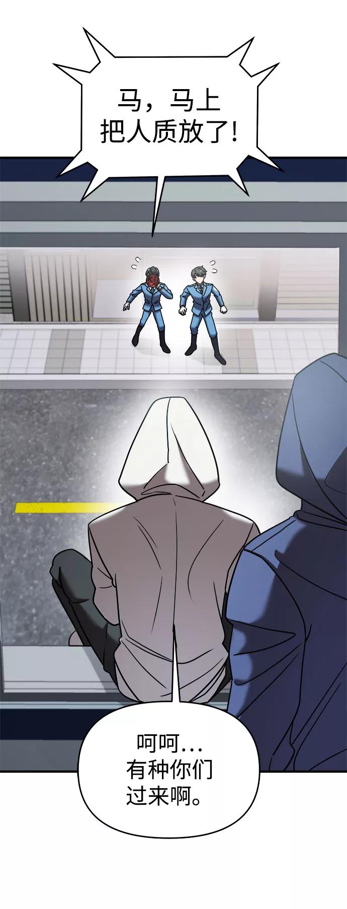 纯情反派 - 第16话 - 第8张图