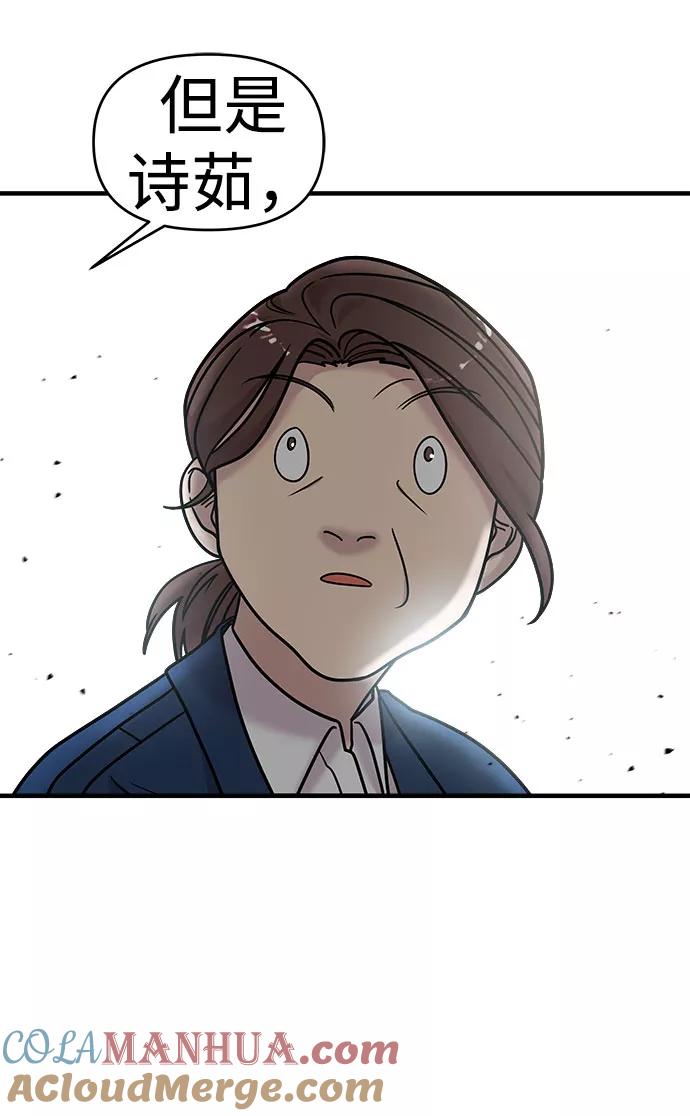 纯情反派 - 第16话 - 第67张图