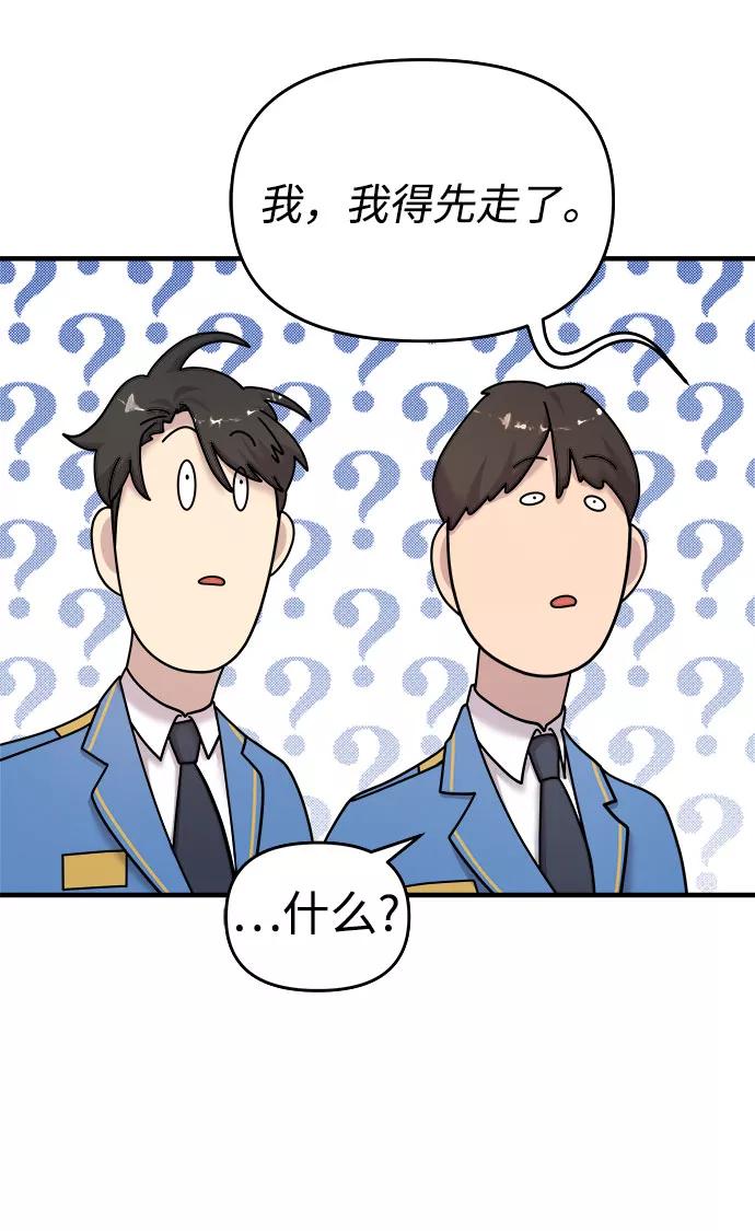 纯情反派 - 第16话 - 第23张图