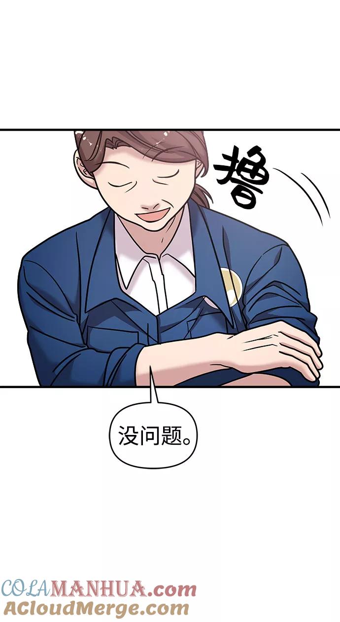 纯情反派 - 第16话 - 第70张图