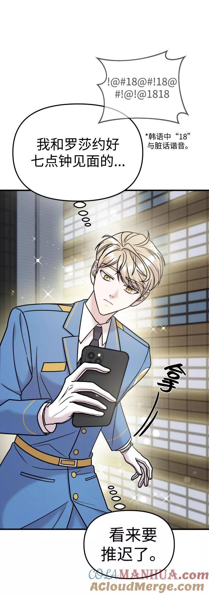 纯情反派 - 第17话 - 第17张图