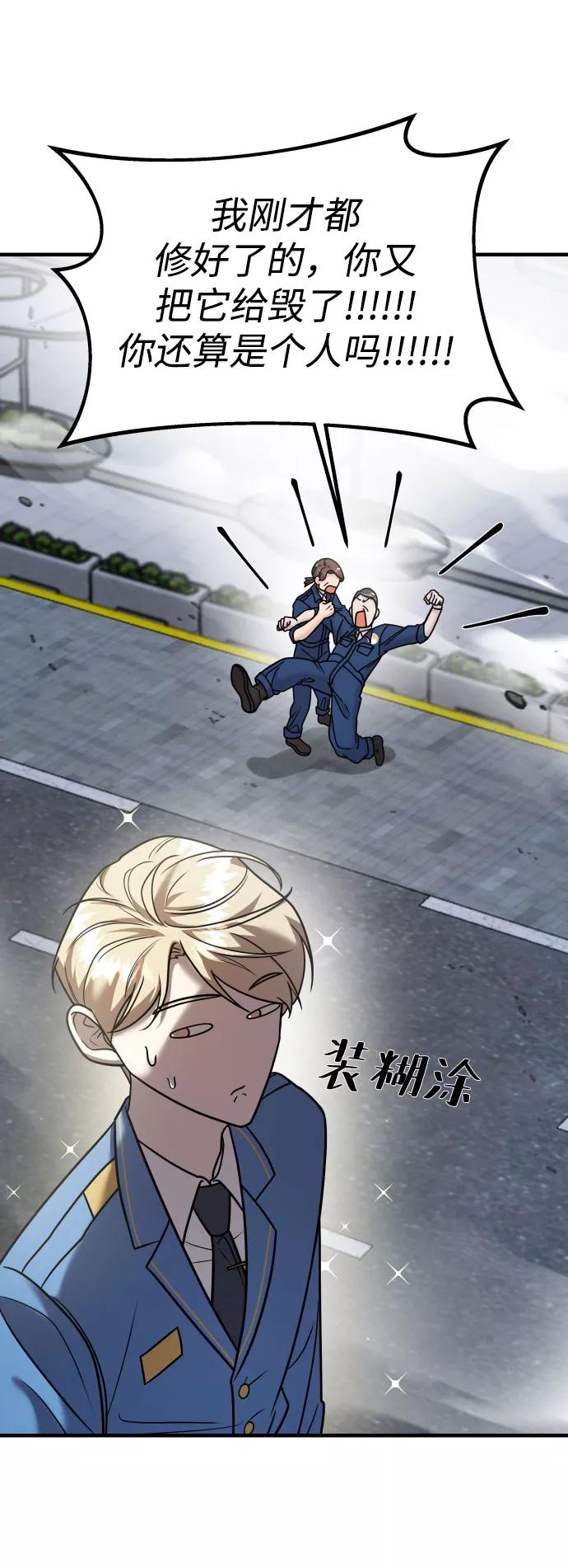 纯情反派 - 第17话 - 第16张图