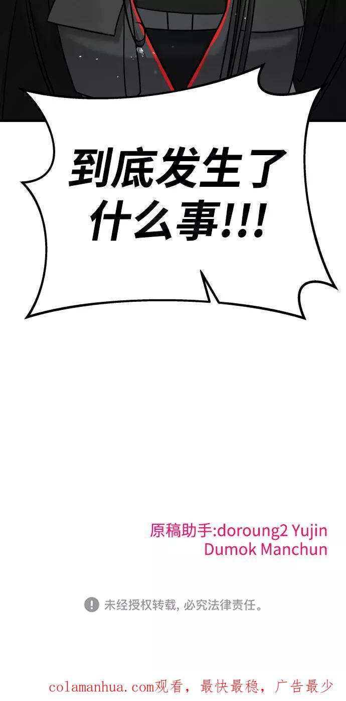 纯情反派 - 第17话 - 第125张图