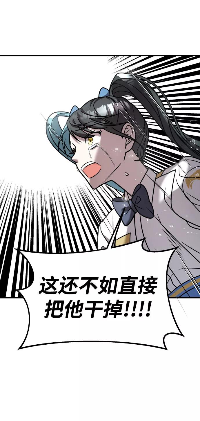 纯情反派 - 第17话 - 第106张图