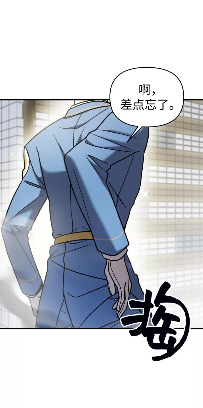 纯情反派 - 第17话 - 第26张图