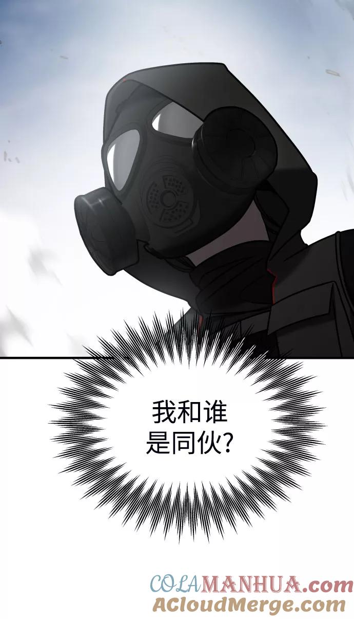 纯情反派 - 第17话 - 第29张图