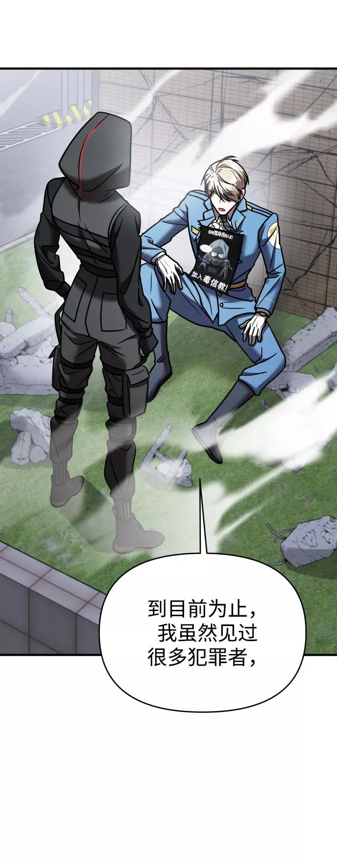 纯情反派 - 第17话 - 第113张图