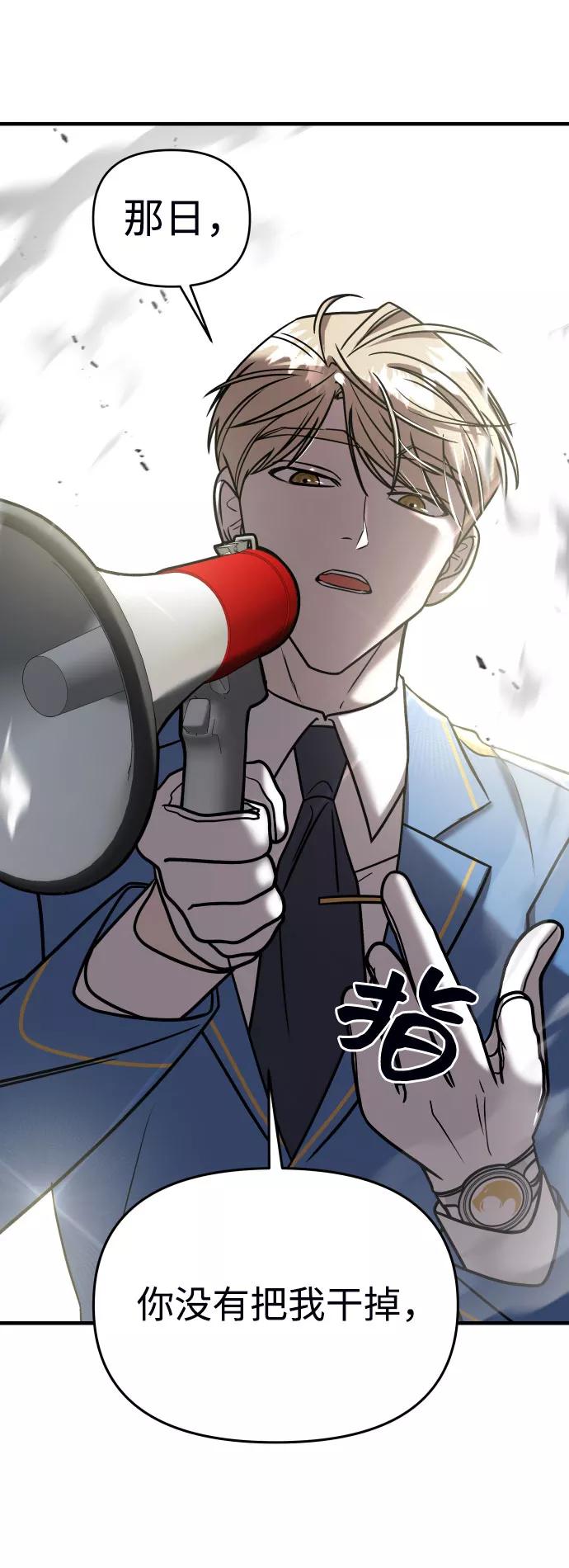 纯情反派 - 第17话 - 第30张图