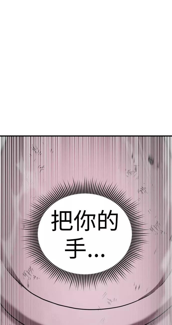 纯情反派 - 第17话 - 第87张图