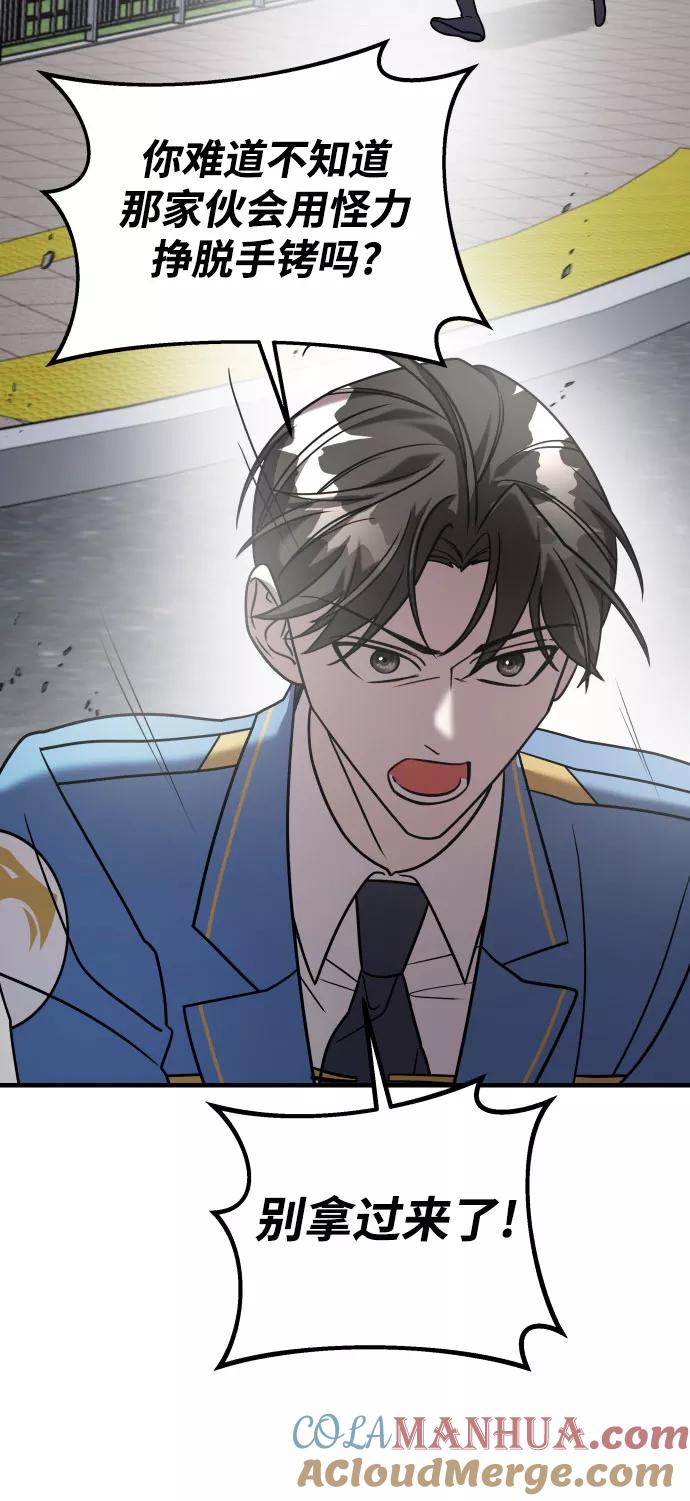 纯情反派 - 第17话 - 第41张图