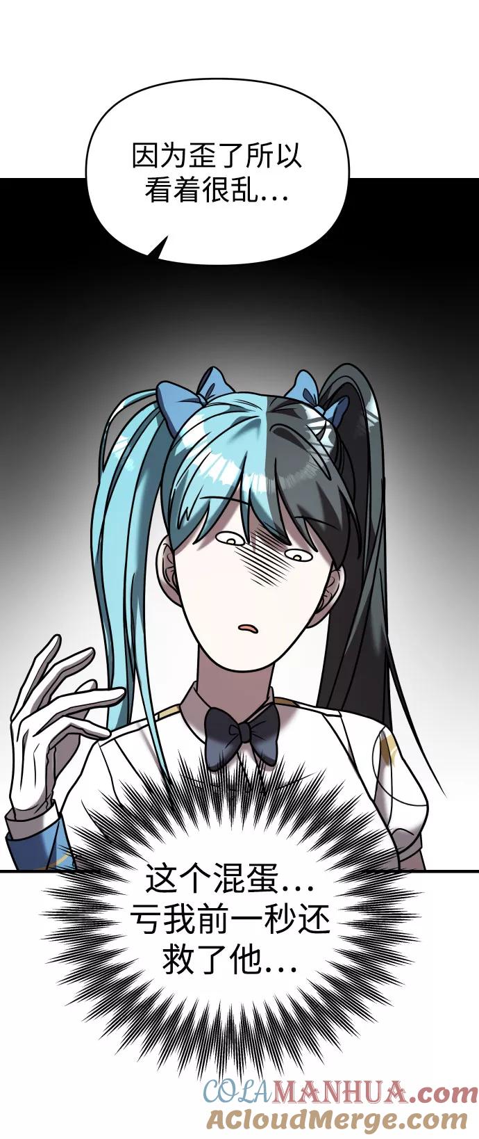 纯情反派 - 第17话 - 第84张图