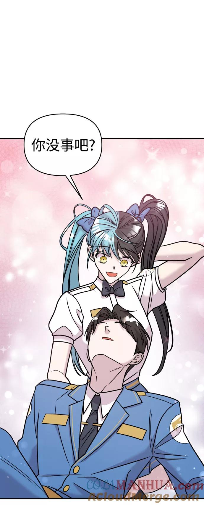 纯情反派 - 第17话 - 第80张图