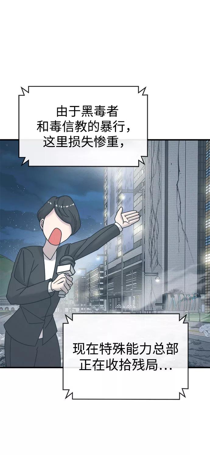 纯情反派 - 第17话 - 第121张图