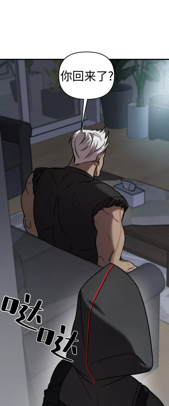 纯情反派 - 第17话 - 第122张图