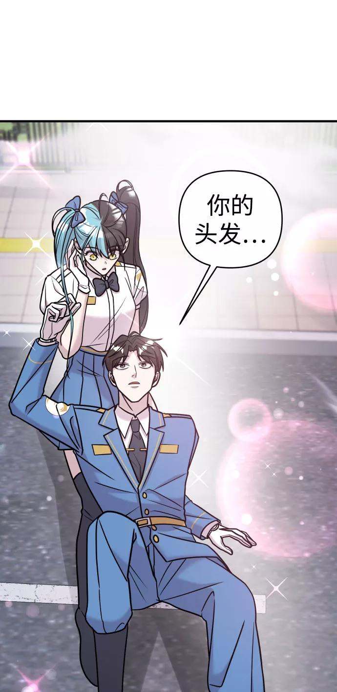 纯情反派 - 第17话 - 第82张图