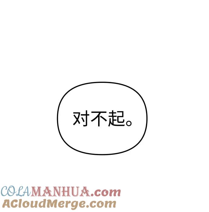 纯情反派 - 第17话 - 第116张图