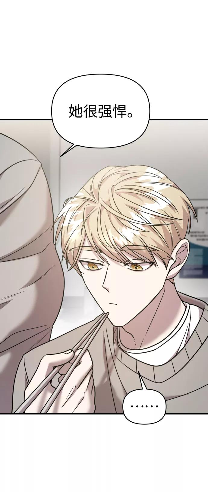 纯情反派 - 第18话 - 第75张图