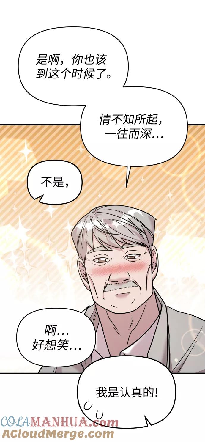 纯情反派 - 第18话 - 第61张图